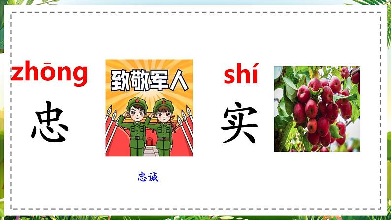 17、《要是你在野外迷了路》优质课件 部编版二年级下册第4页