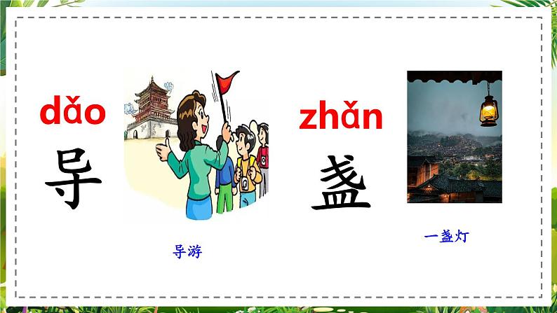 17、《要是你在野外迷了路》优质课件 部编版二年级下册第5页