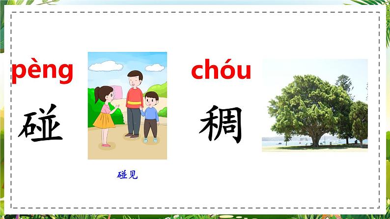 17、《要是你在野外迷了路》优质课件 部编版二年级下册第7页