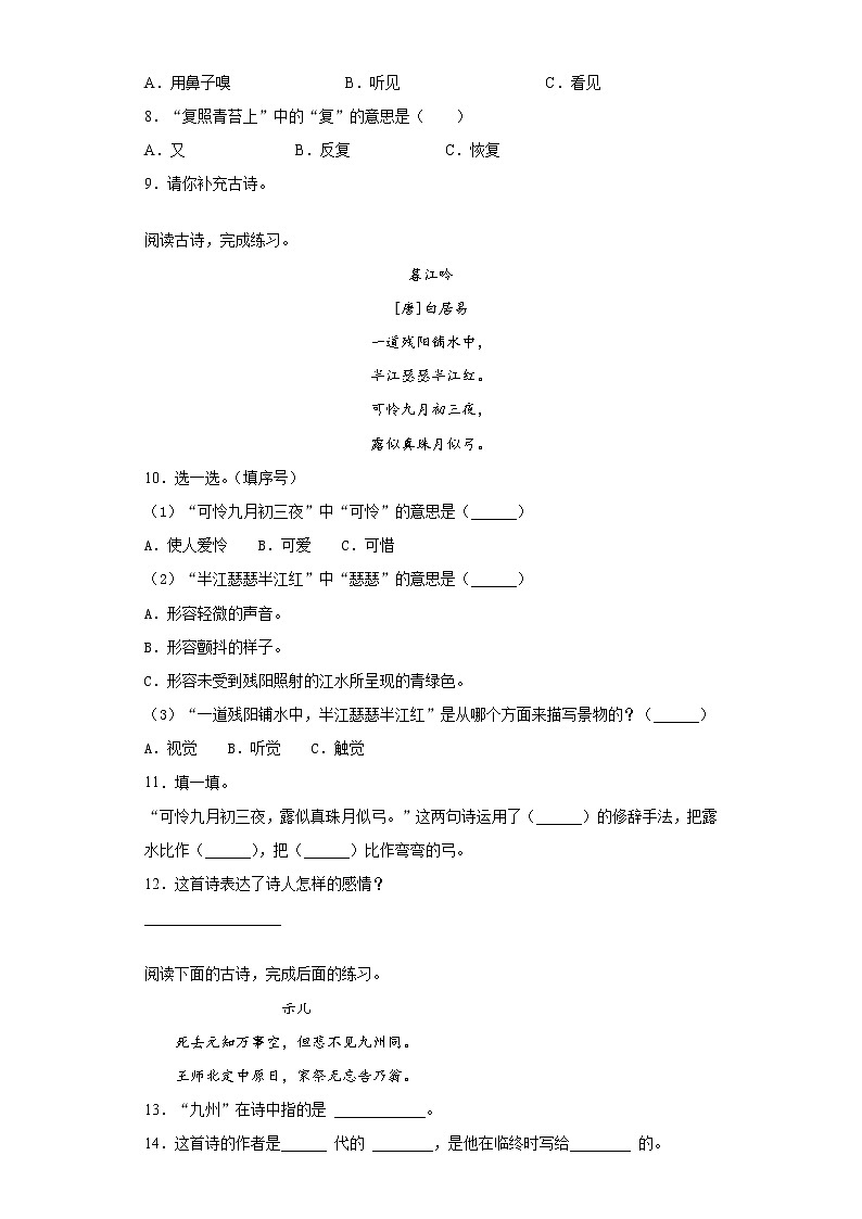 部编版语文四年级上期末诗歌鉴赏专项复习 练习02
