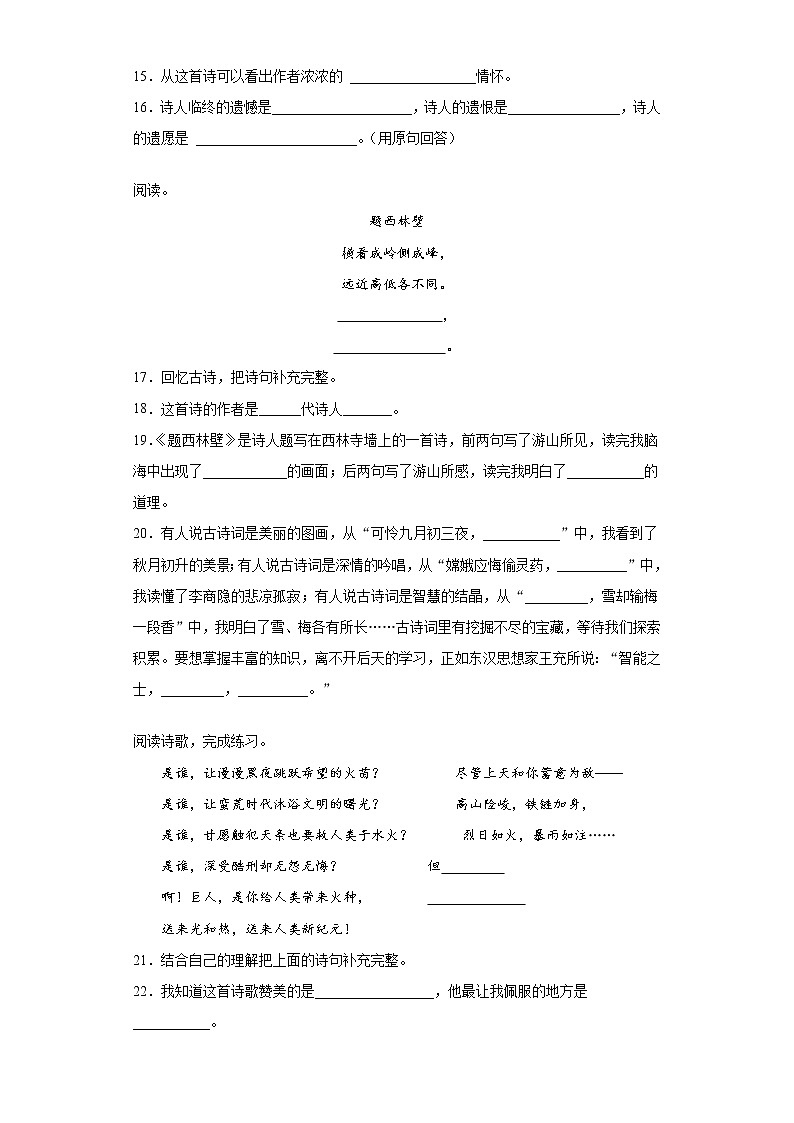 部编版语文四年级上期末诗歌鉴赏专项复习 练习03