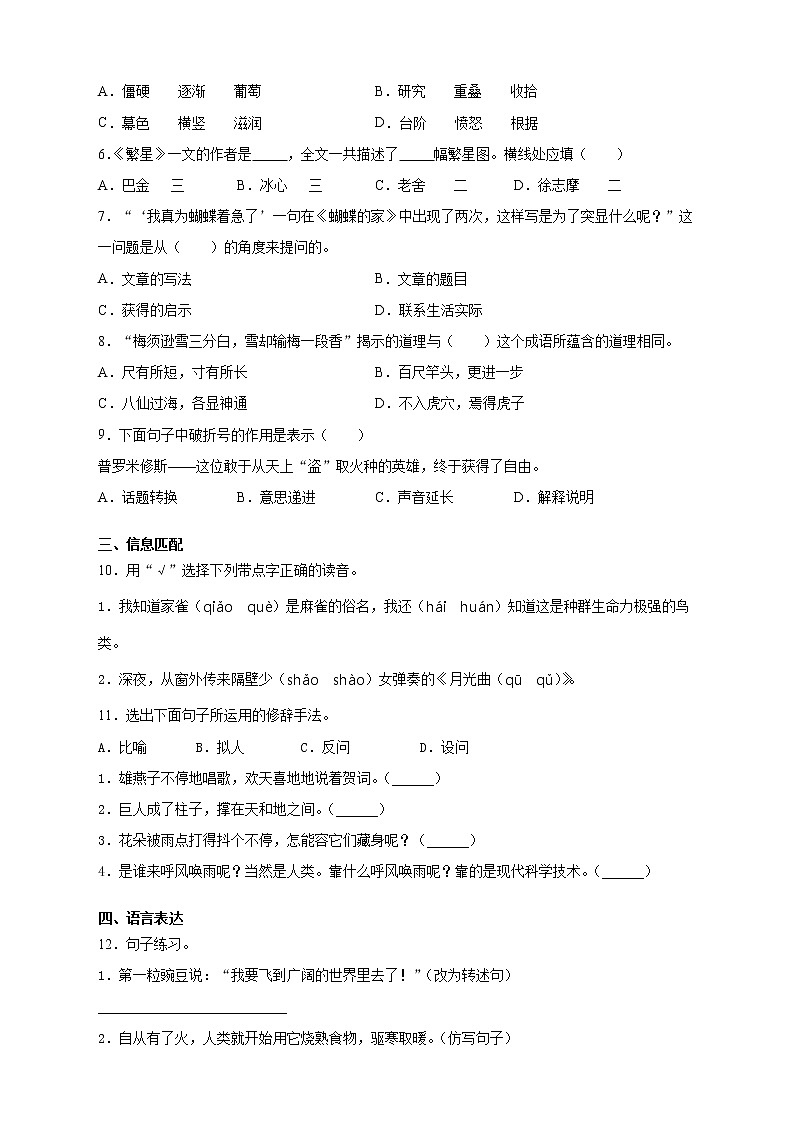 人教部编版四年级语文上册期中模拟测试卷(含答案) (2)02