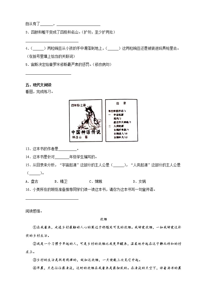 人教部编版四年级语文上册期中模拟测试卷(含答案) (2)03