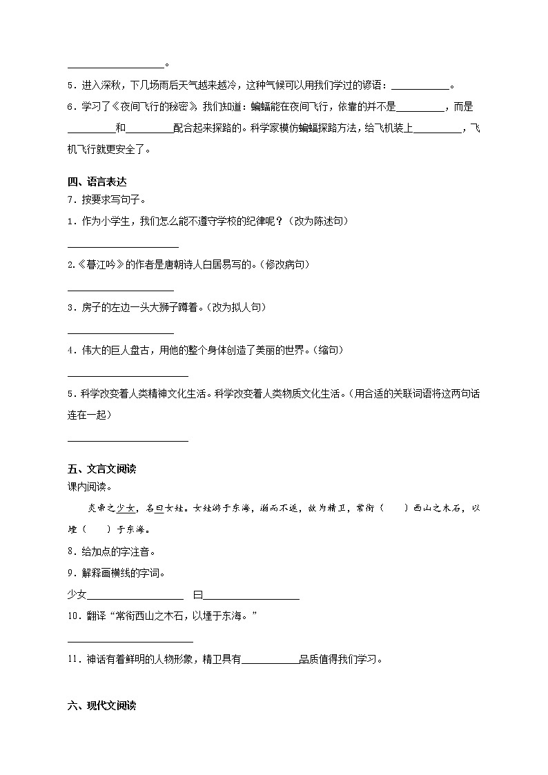 人教部编版四年级语文上册期中模拟测试卷(含答案) (4)02