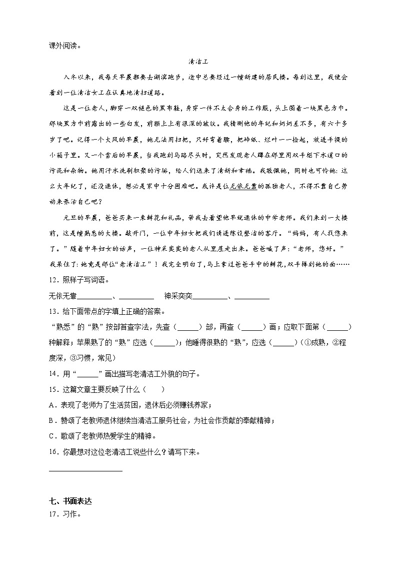 人教部编版四年级语文上册期中模拟测试卷(含答案) (4)03