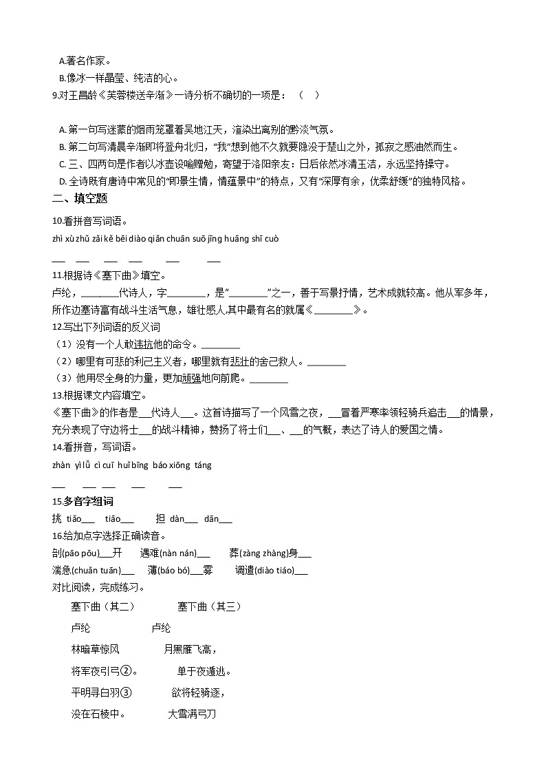 统编版(部编版)四年级语文下册第七单元单元测试卷(含答案)第2页