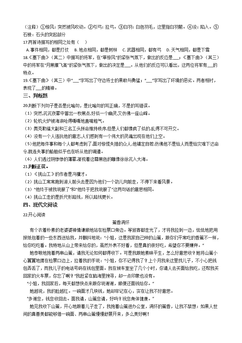 统编版(部编版)四年级语文下册第七单元单元测试卷(含答案)第3页