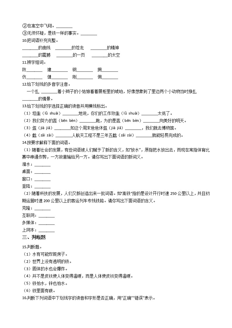 统编版(部编版)四年级语文下册第二单元单元测试卷(含答案)第2页