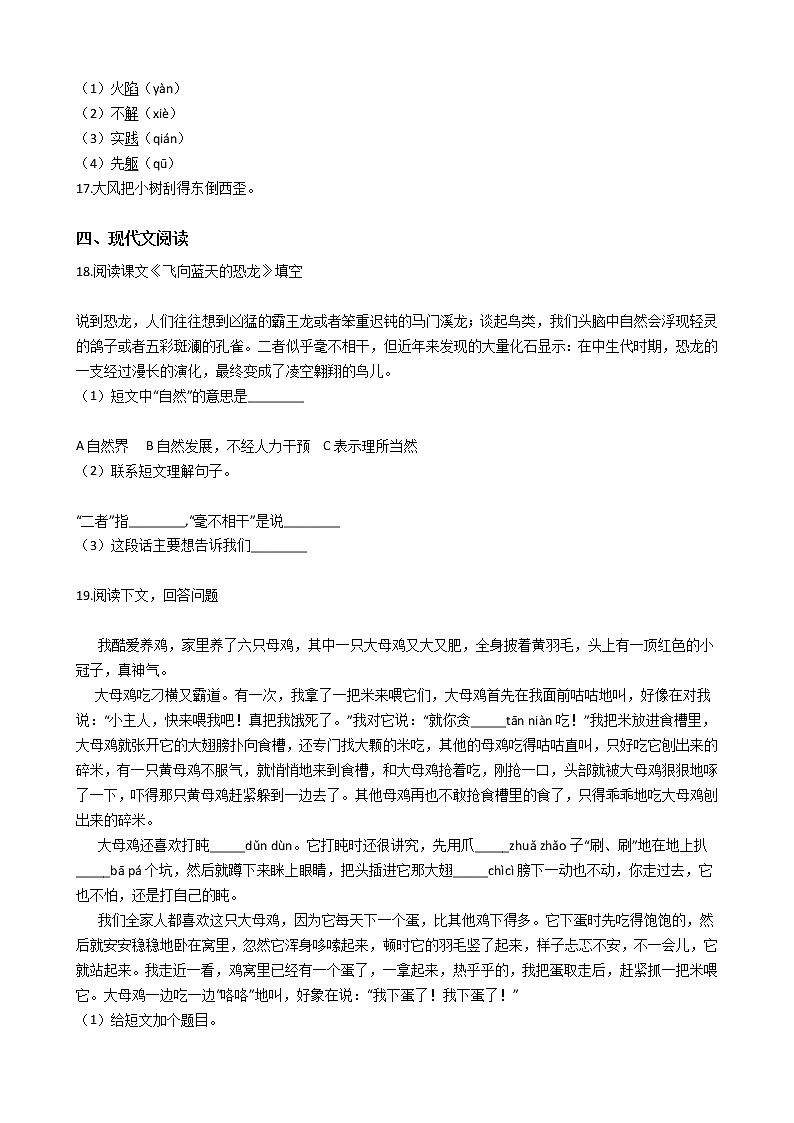 统编版(部编版)四年级语文下册第二单元单元测试卷(含答案)第3页