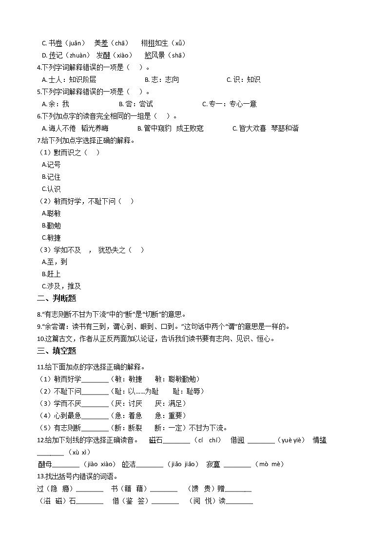 统编版(部编版)五年级上册第八单元小学语文单元测试卷(含答案)02