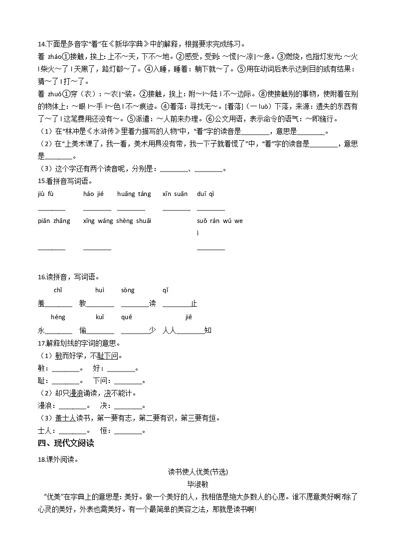 统编版(部编版)五年级上册第八单元小学语文单元测试卷(含答案)03