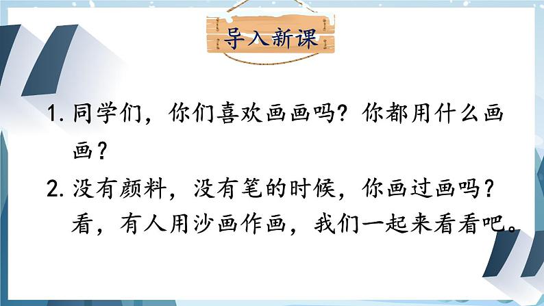 一年级语文上册教学课件-12.雪地里的小画家-部编版(共22张PPT)02