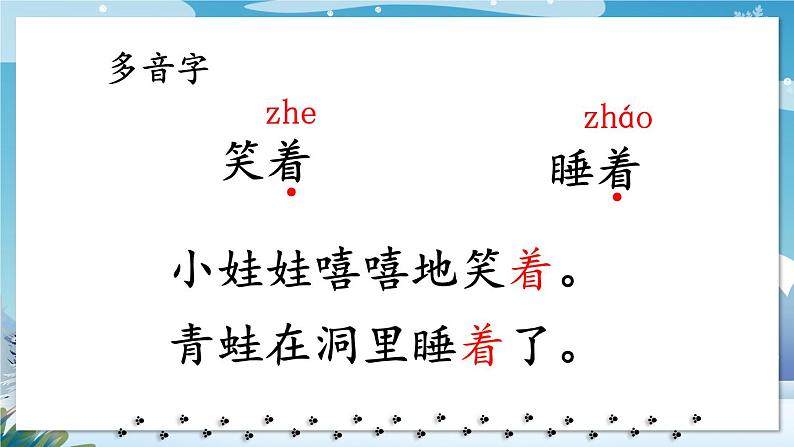 一年级语文上册教学课件-12.雪地里的小画家-部编版(共22张PPT)04