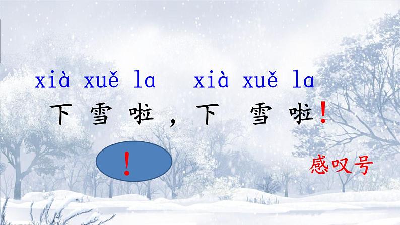 一年级语文上册教学课件-12.雪地里的小画家-部编版(共22张PPT)08