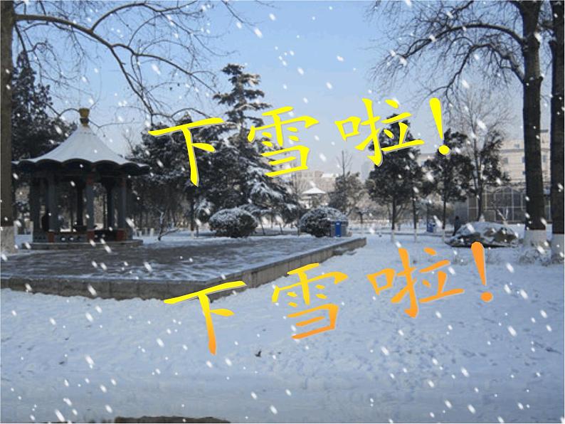 一年级上册语文课件-12 雪地里的小画家(22张PPT)-部编版第2页