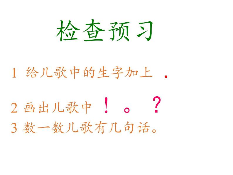 一年级上册语文课件-12 雪地里的小画家(22张PPT)-部编版第4页
