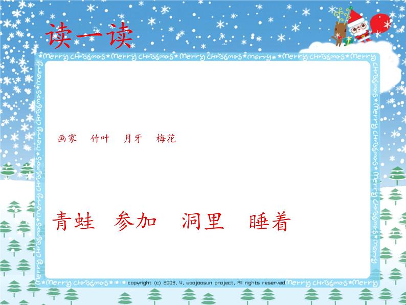 一年级上册语文课件-12 雪地里的小画家(22张PPT)-部编版第8页