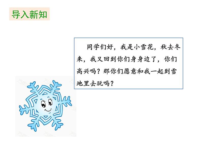 一年级上册语文课件-第八单元《12 雪地里的小画家》 (共34张PPT) 部编版03