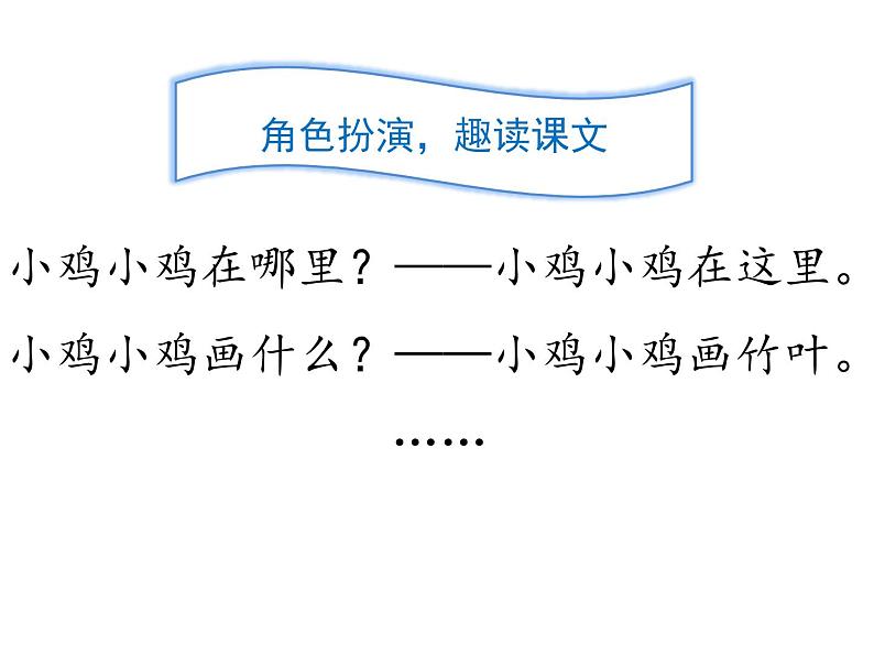 一年级上册语文课件-第八单元《12 雪地里的小画家》 (共34张PPT) 部编版05