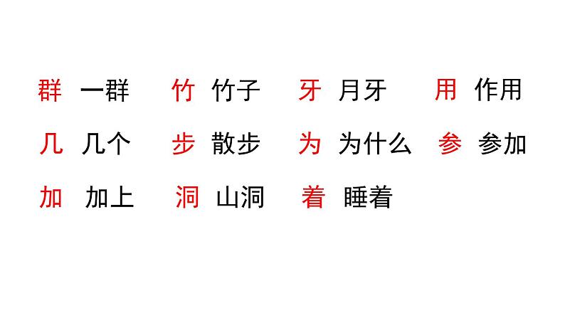 12雪地里的小画家第二课时(课件)-2021-2022学年语文一年级上册03