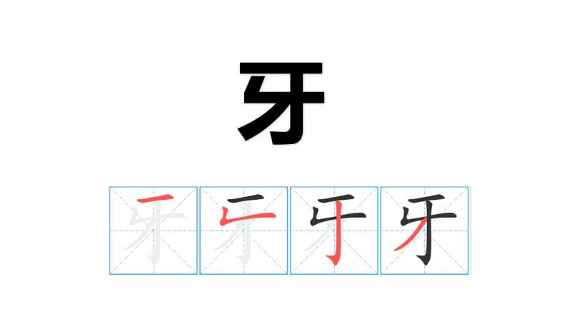 12雪地里的小画家第二课时(课件)-2021-2022学年语文一年级上册07