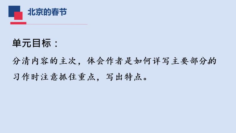 六年级下册语文课件-  1《北京的春节》部编版（PPT共34页）03