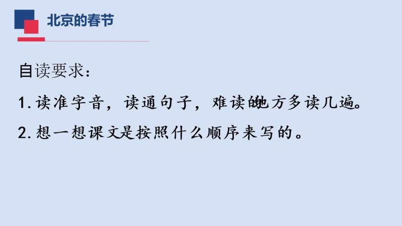 六年级下册语文课件-  1《北京的春节》部编版（PPT共34页）04