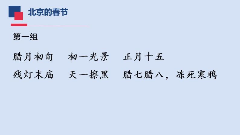 六年级下册语文课件-  1《北京的春节》部编版（PPT共34页）05