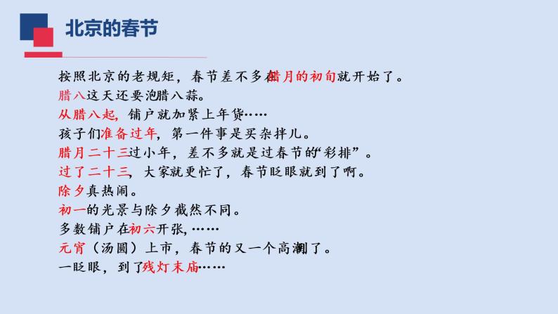 六年级下册语文课件-  1《北京的春节》部编版（PPT共34页）06