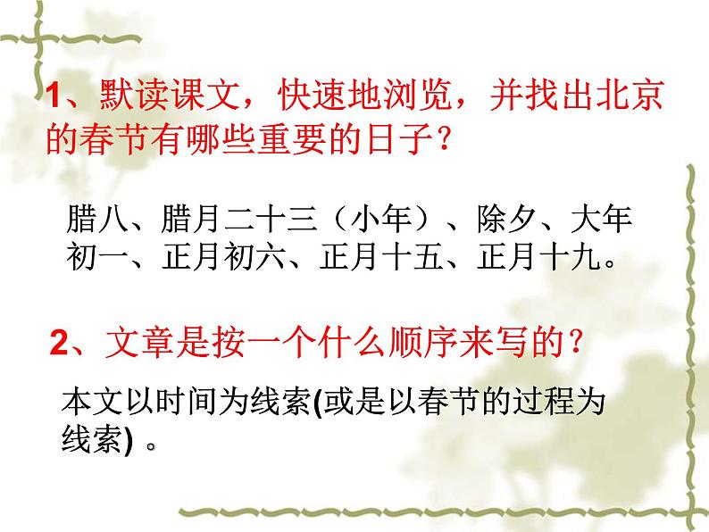 六年级下册语文课件-《北京的春节》部编版第6页