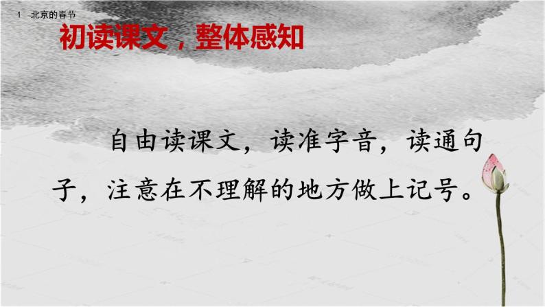 六年级下册语文课件-1 北京的春节 (共17张PPT)部编版03