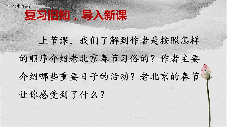六年级下册语文课件-1 北京的春节 (共17张PPT)部编版第8页