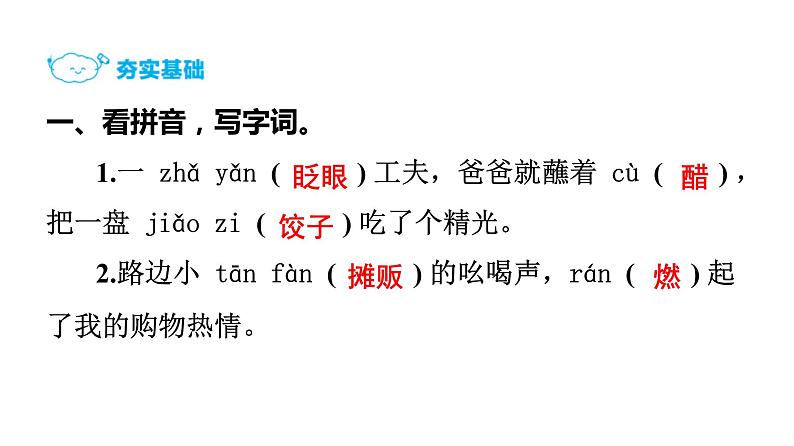 六年级下册语文练习课件-1 北京的春节 部编版(共18张PPT)第2页