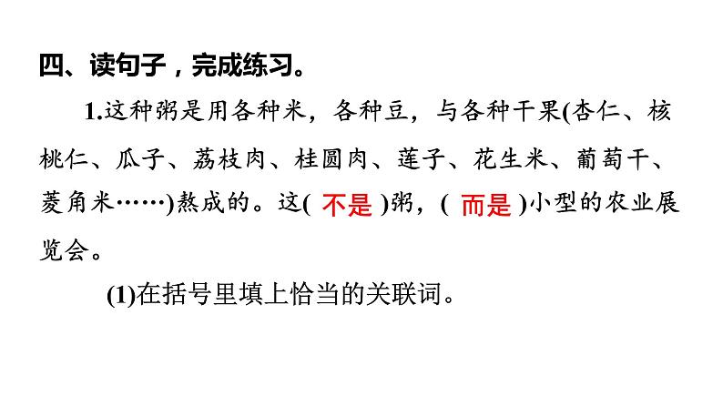 六年级下册语文练习课件-1 北京的春节 部编版(共18张PPT)第5页
