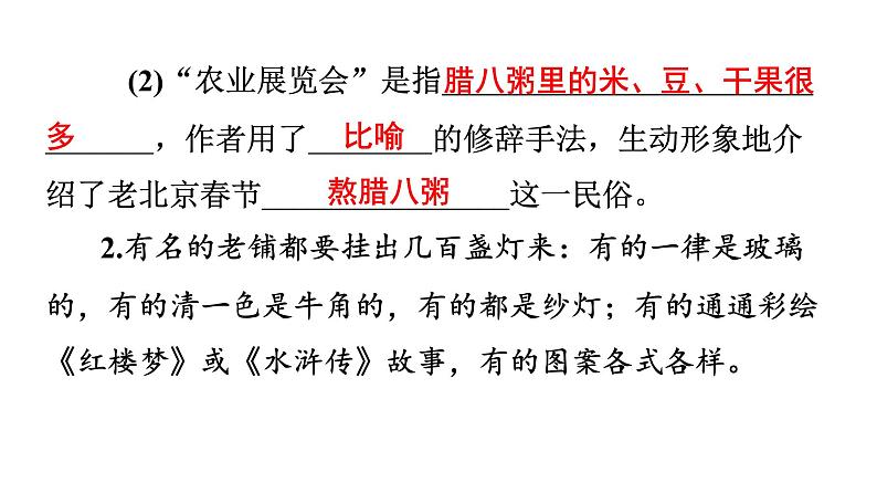 六年级下册语文练习课件-1 北京的春节 部编版(共18张PPT)第6页