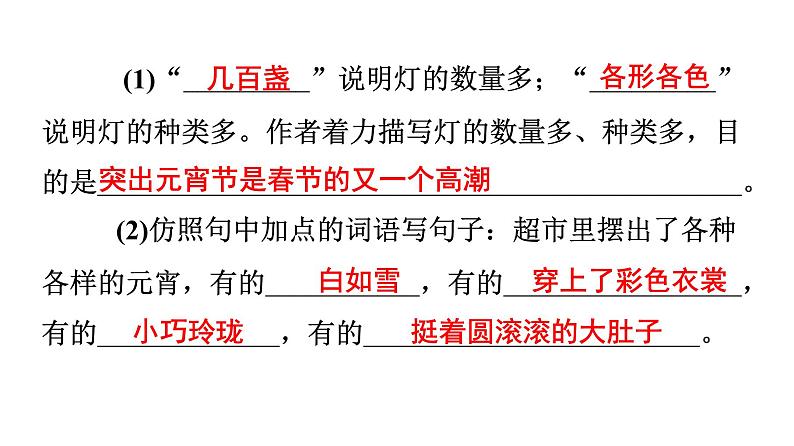六年级下册语文练习课件-1 北京的春节 部编版(共18张PPT)第7页