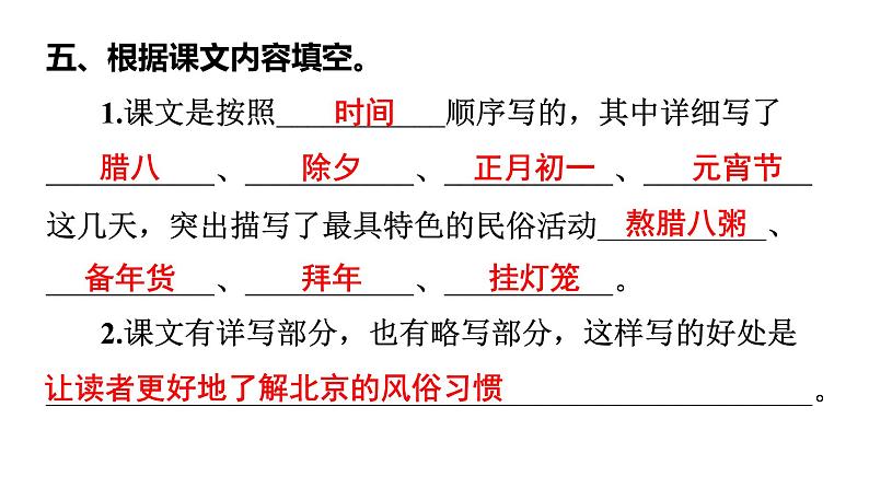 六年级下册语文练习课件-1 北京的春节 部编版(共18张PPT)第8页