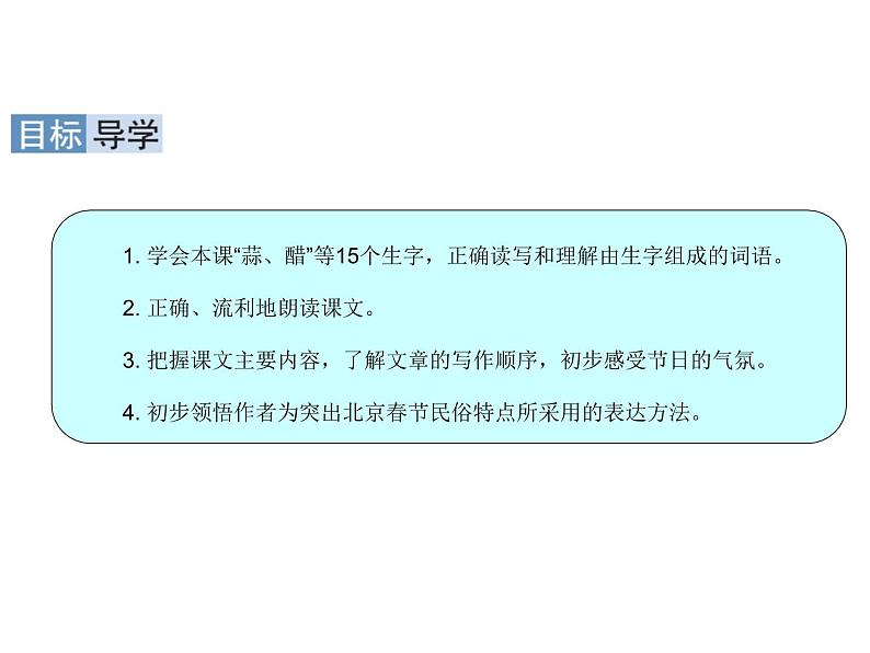 六年级下册语文课件-1 北京的春节 部编版 (共40张PPT)第3页