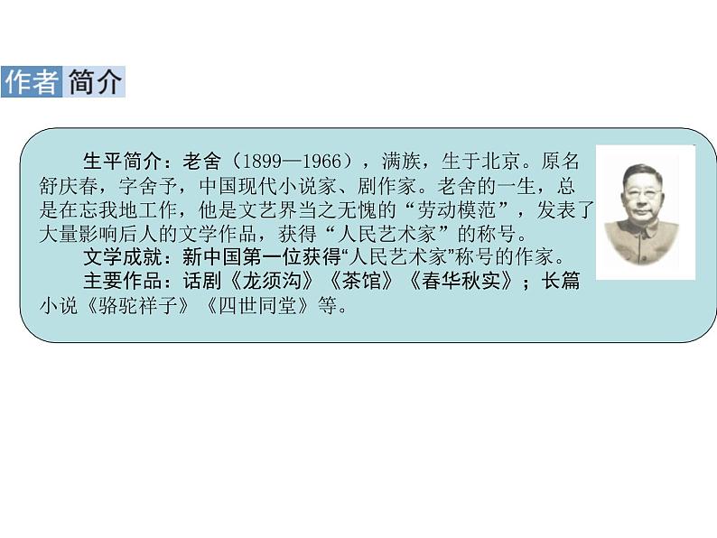 六年级下册语文课件-1 北京的春节 部编版 (共40张PPT)第4页