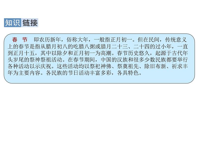 六年级下册语文课件-1 北京的春节 部编版 (共40张PPT)第5页
