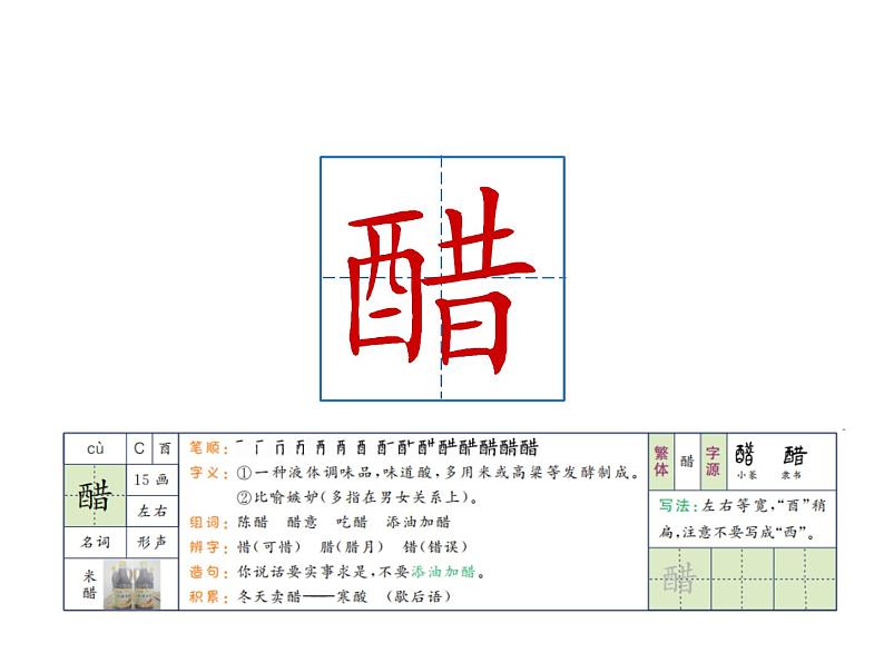 六年级下册语文课件-1 北京的春节 部编版 (共40张PPT)第8页