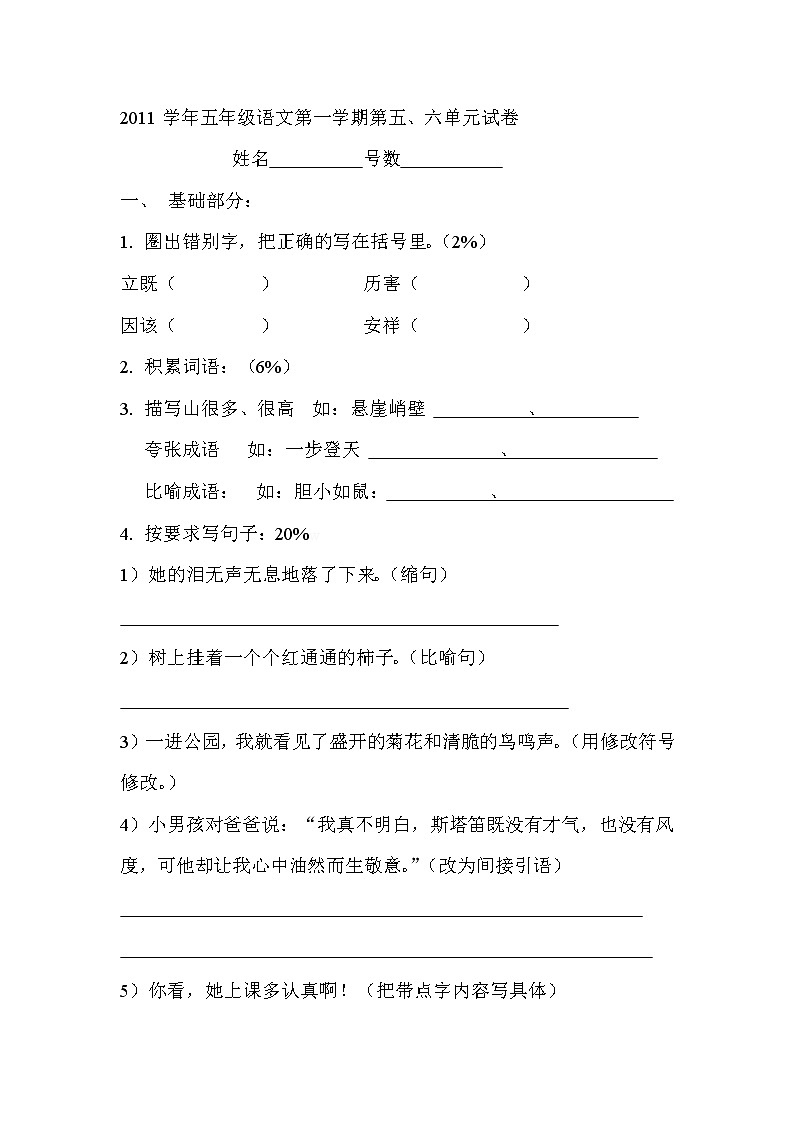 五年级语文上册第五六单元练习题第1页