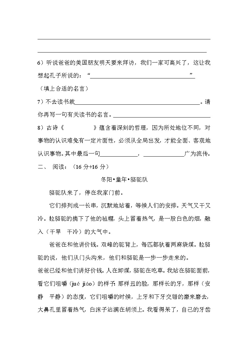 五年级语文上册第五六单元练习题第2页