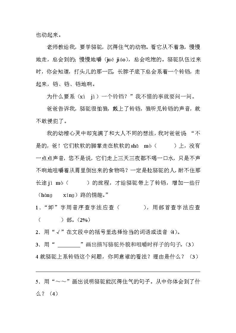 五年级语文上册第五六单元练习题第3页