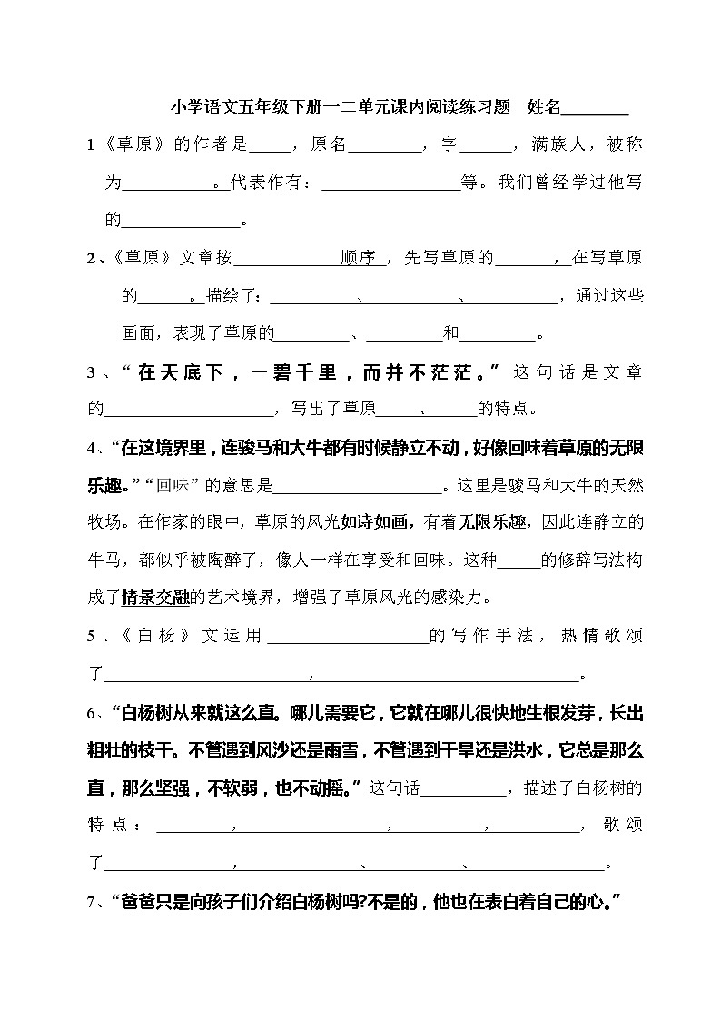五年级语文下册第一二单元课内阅读练习题第1页