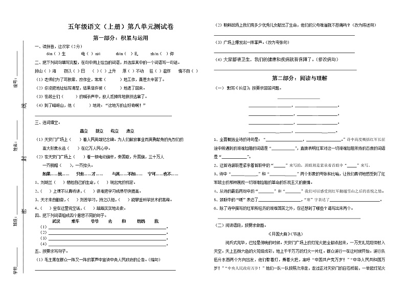 五年级语文上册第八单元测试卷第1页
