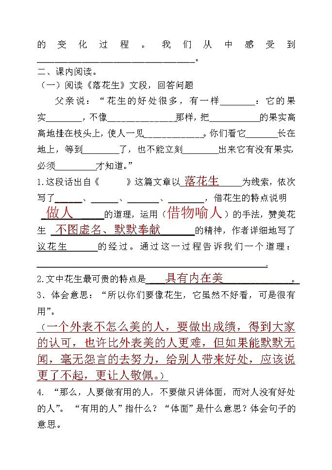五年级语文上册第四单元复习题第2页