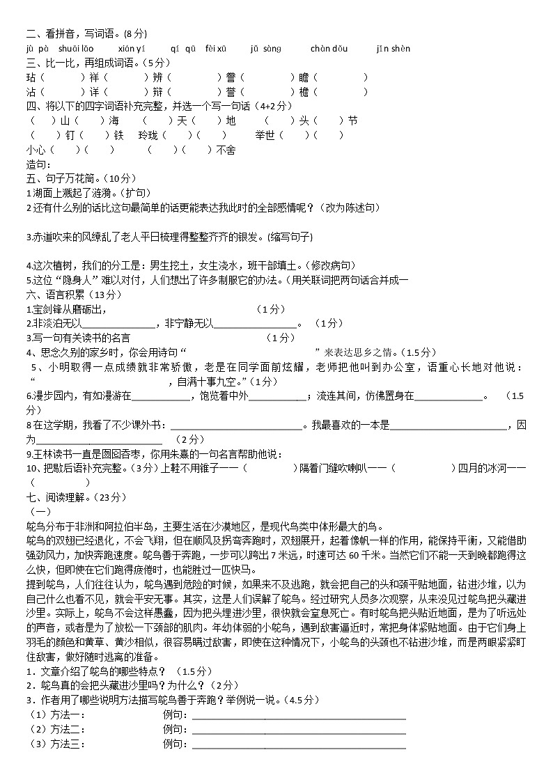 五年级语文上册期末复习题及答案3第1页