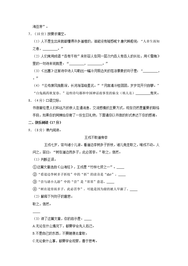 2020-2021学年湖南省邵阳市隆回县四年级(上)期末语文试卷02
