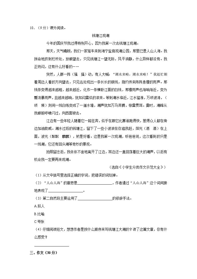 2020-2021学年湖南省邵阳市隆回县四年级(上)期末语文试卷03